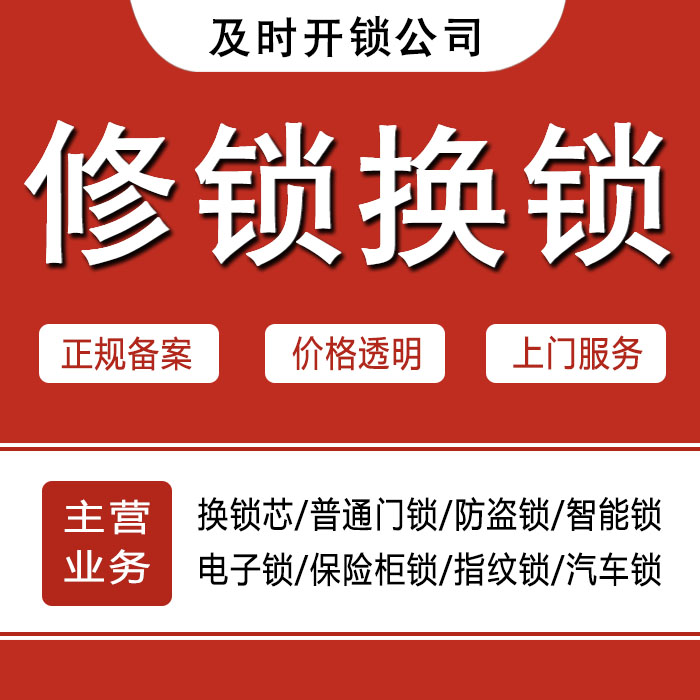 阿勒泰24小时上门 [开锁换锁修锁] 防盗门·保险柜·汽车锁
